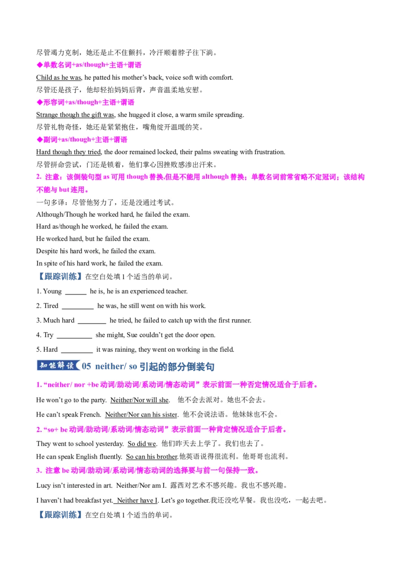 《专题08倒装句型（知识清单）（学生版）_高考一二三轮复习_英语_2026年_2026年高考英语一轮复习讲义+练习+课件（新教材新高考）-G55_2026版_知识清单》第5页预览