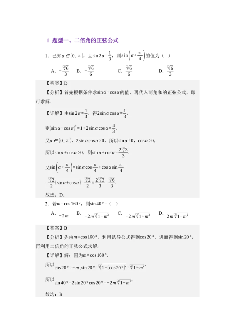 《4.6三角函数的二倍角公式（练习）（教师版）_高考一二三轮复习_数学_2026年_2026年体育单招数学零基础一轮总复习-G412_资料》第2页预览