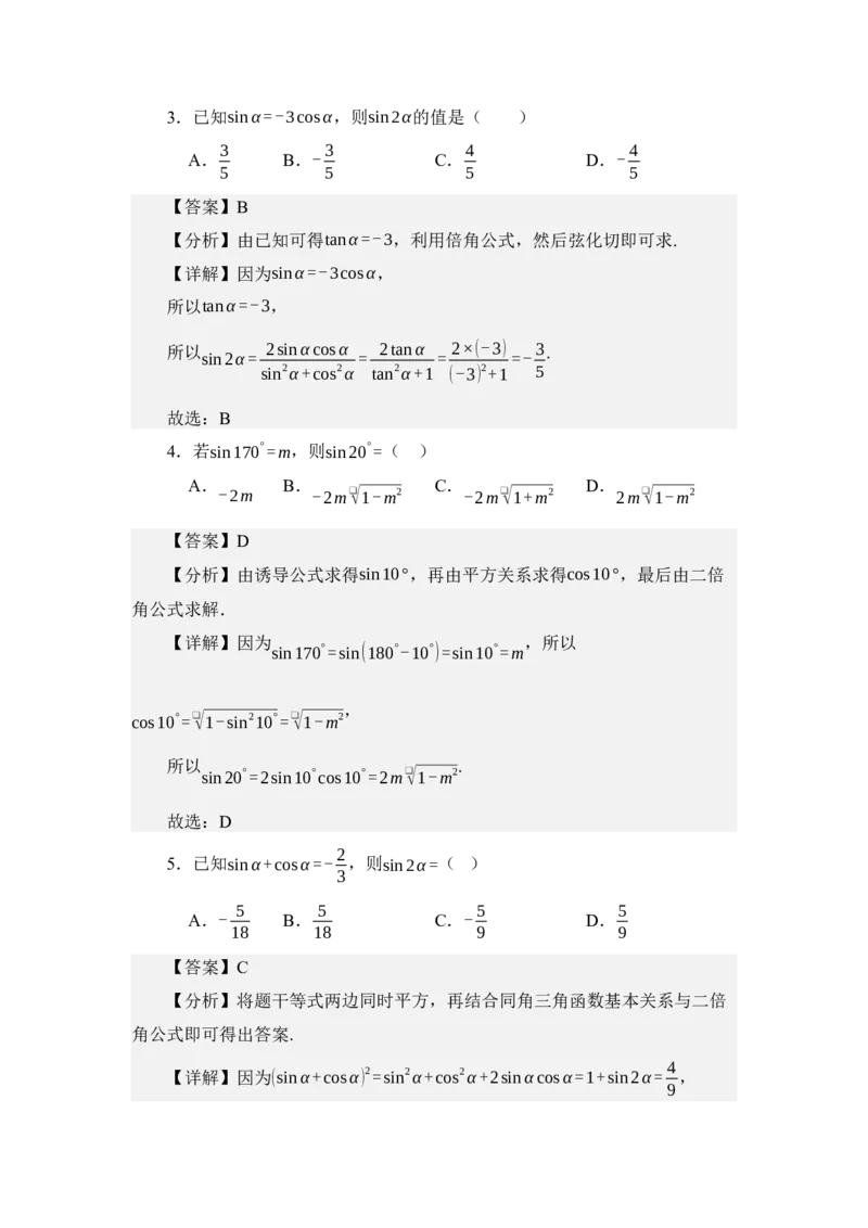 《4.6三角函数的二倍角公式（练习）（教师版）_高考一二三轮复习_数学_2026年_2026年体育单招数学零基础一轮总复习-G412_资料》第3页预览