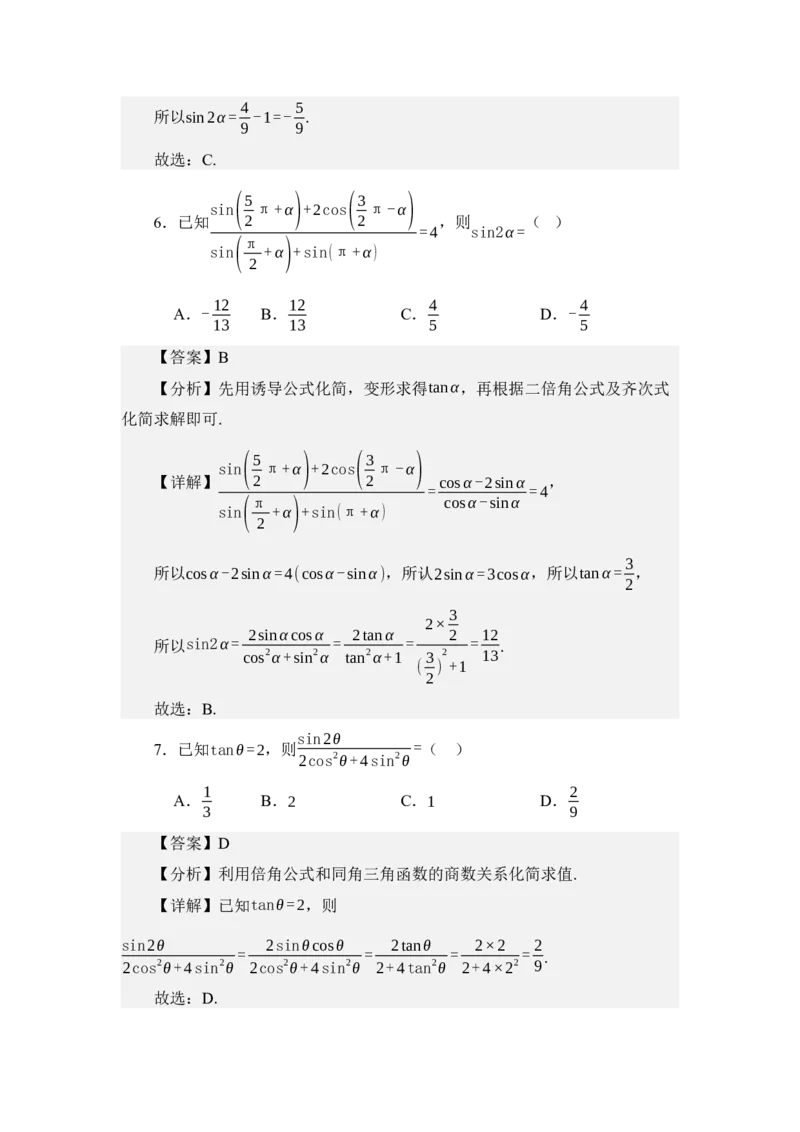 《4.6三角函数的二倍角公式（练习）（教师版）_高考一二三轮复习_数学_2026年_2026年体育单招数学零基础一轮总复习-G412_资料》第4页预览