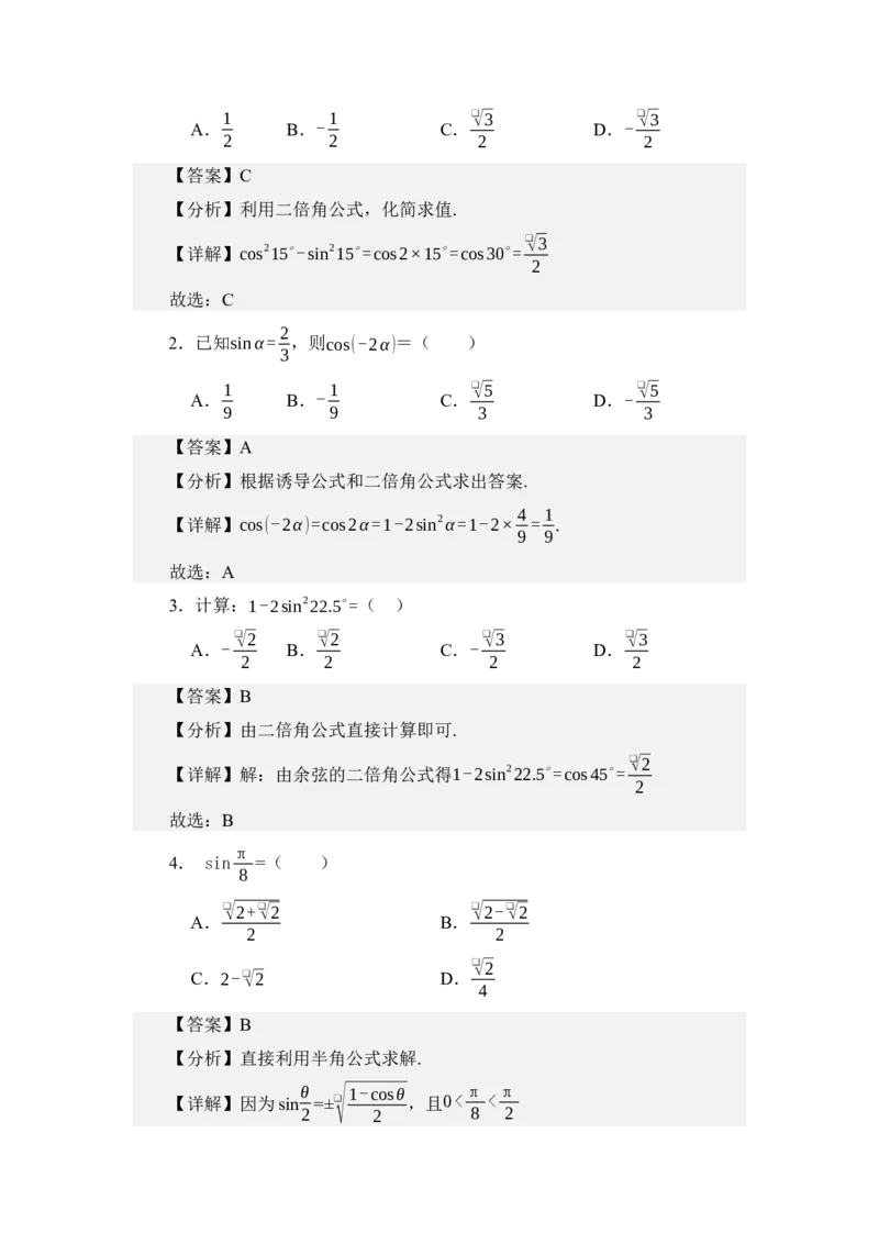 《4.6三角函数的二倍角公式（练习）（教师版）_高考一二三轮复习_数学_2026年_2026年体育单招数学零基础一轮总复习-G412_资料》第6页预览