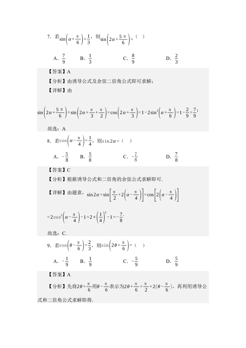 《4.6三角函数的二倍角公式（练习）（教师版）_高考一二三轮复习_数学_2026年_2026年体育单招数学零基础一轮总复习-G412_资料》第8页预览