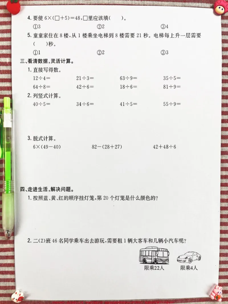 《二年级下册数学重点复习专项练习,表内除法。、混合运算及有余数的除法,是期末考试复习重点,老师精心整理,家长给孩子打印出来做一做吧!#二年级数学#二年级数学期末复习#二年级数学期末专项#混合运算#余数》第3页预览