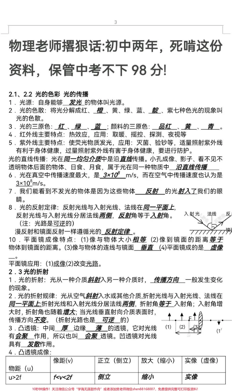 《id7126753496556211491无标题追加作品id_最新小学1-9年级各科+幼升小+综合类学习资源汇总包_价值20万元!最新小学1-9年级各科+幼升小+综合类学习资源汇总包》第1页预览