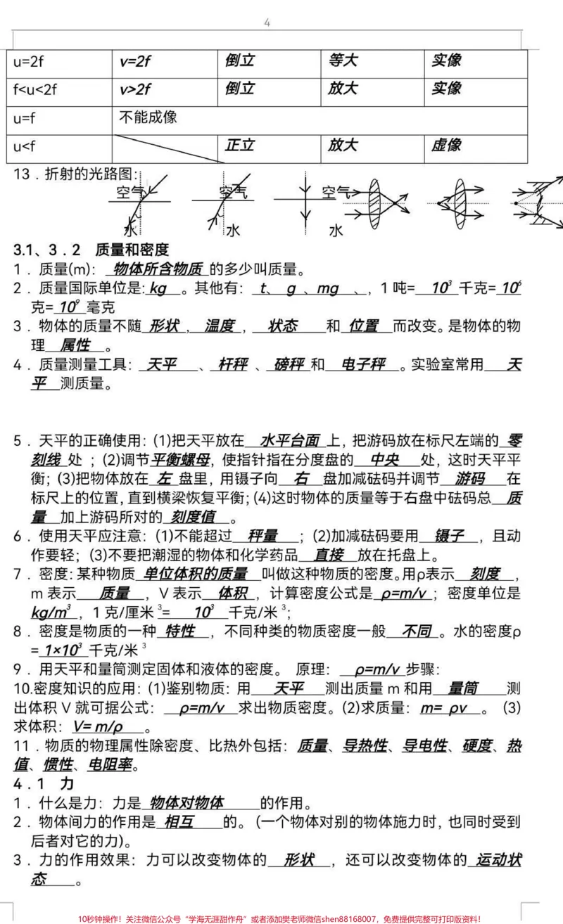 《id7126753496556211491无标题追加作品id_最新小学1-9年级各科+幼升小+综合类学习资源汇总包_价值20万元!最新小学1-9年级各科+幼升小+综合类学习资源汇总包》第2页预览