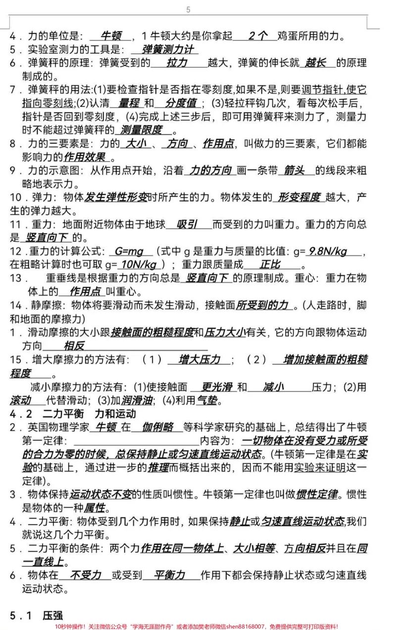 《id7126753496556211491无标题追加作品id_最新小学1-9年级各科+幼升小+综合类学习资源汇总包_价值20万元!最新小学1-9年级各科+幼升小+综合类学习资源汇总包》第3页预览