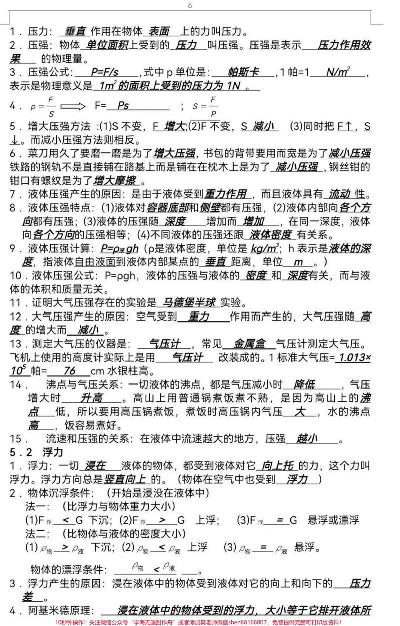 《id7126753496556211491无标题追加作品id_最新小学1-9年级各科+幼升小+综合类学习资源汇总包_价值20万元!最新小学1-9年级各科+幼升小+综合类学习资源汇总包》第4页预览