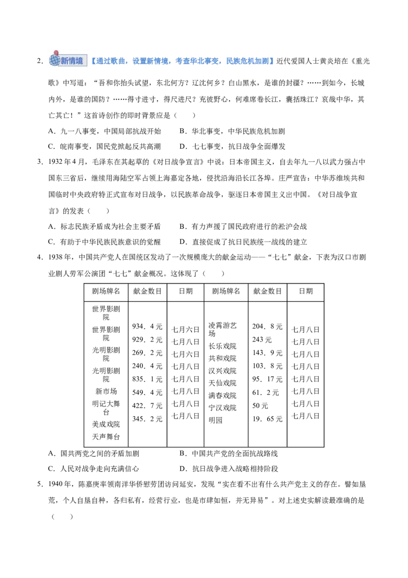 《第20讲中华民族的抗日战争（专项训练）（安徽专用）（学生版）_高考一二三轮复习_历史_2026年_2026年高考历史一轮课件+讲义+练习（安徽专用）-G326》第2页预览