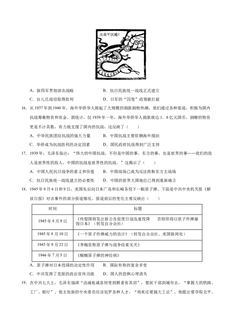 《第20讲中华民族的抗日战争（专项训练）（安徽专用）（学生版）_高考一二三轮复习_历史_2026年_2026年高考历史一轮课件+讲义+练习（安徽专用）-G326》第6页预览