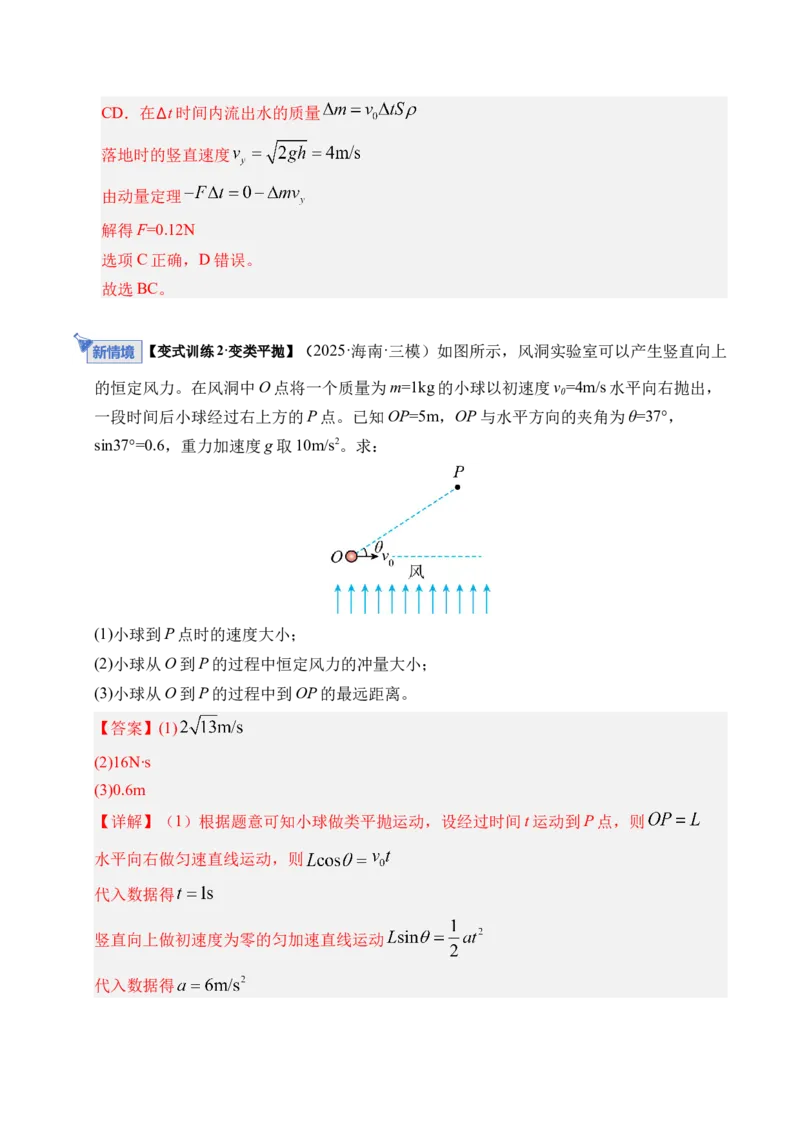 《第14讲抛体运动(复习讲义)(湖南专用)(教师版)_高考一二三轮复习_物理_2026年_2026年高考物理一轮课件+讲义+练习(湖南专用)-G331(1)》第8页预览