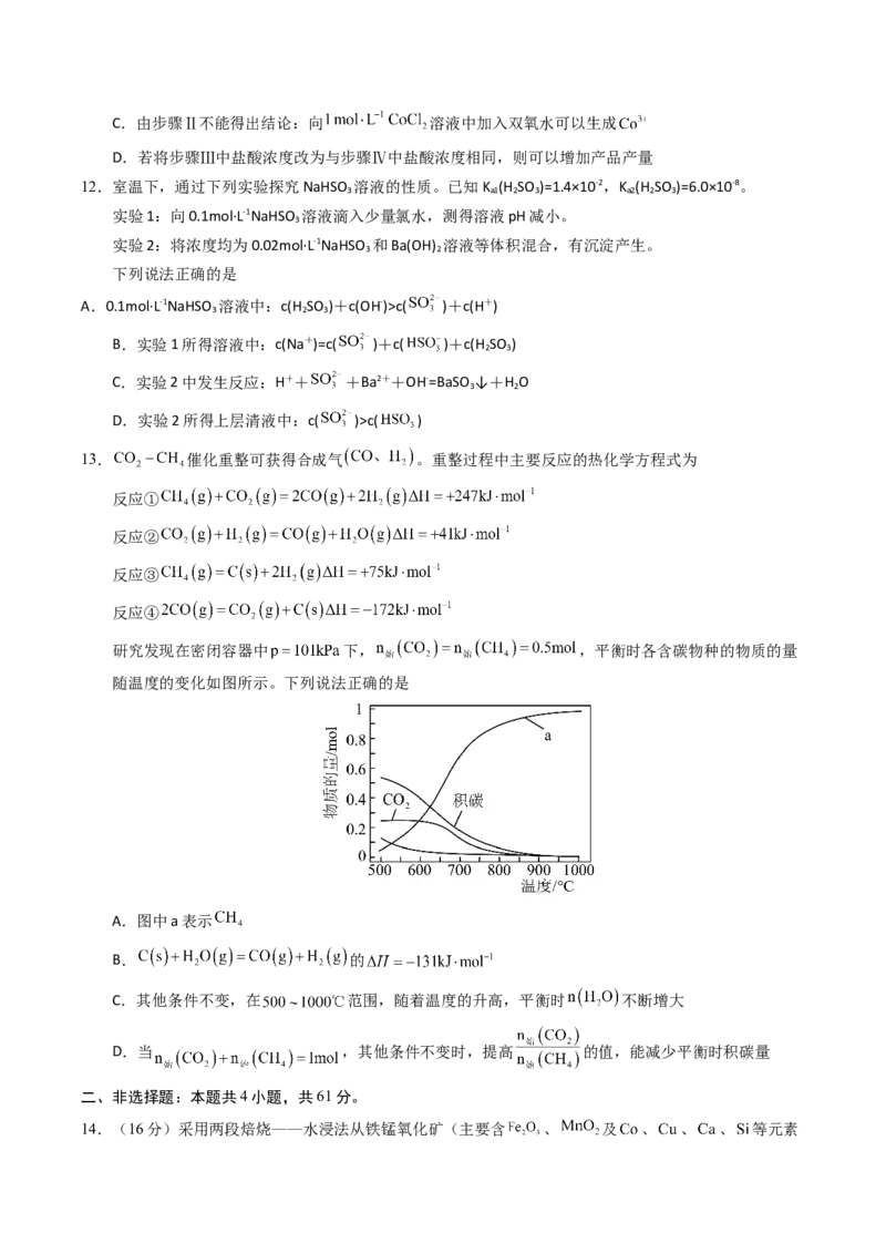 《化学一模提分卷01（江苏专用）（考试版）_高考一二三轮复习_化学_2026年-化学高考专项复习_2026年高考第一二三次模拟考试化学-G181_高考化学第一次模拟卷23套_2026版》第4页预览