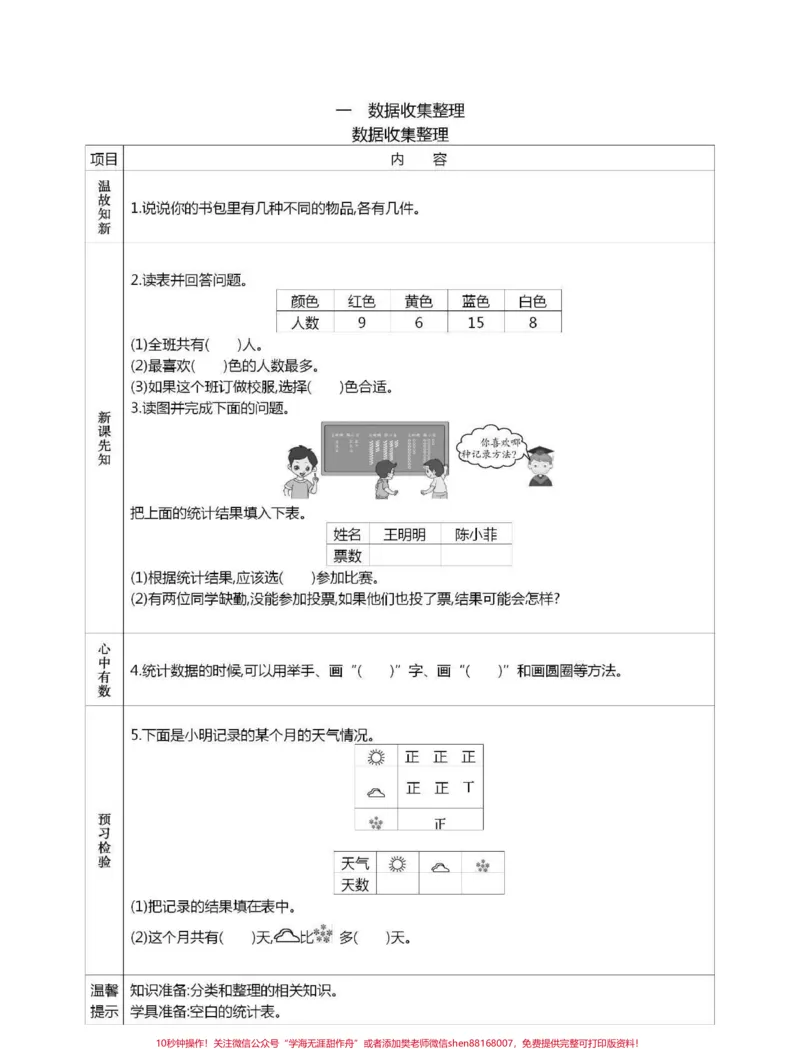 《#二年级数学#寒假预习二年级下册数学预习单家长打印保存》第1页预览