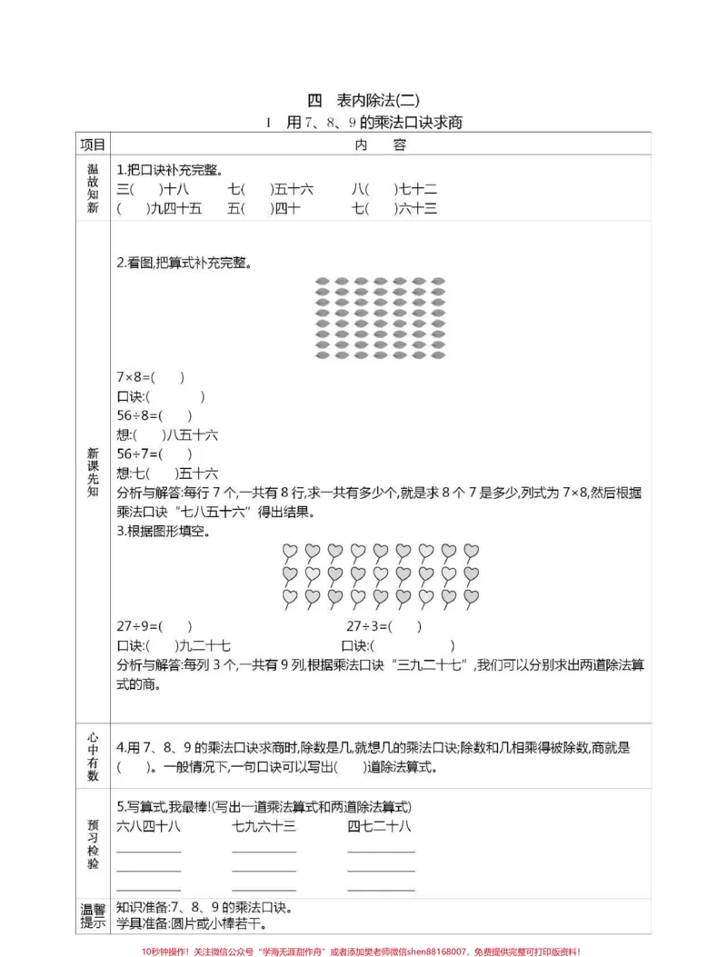 《#二年级数学#寒假预习二年级下册数学预习单家长打印保存》第10页预览