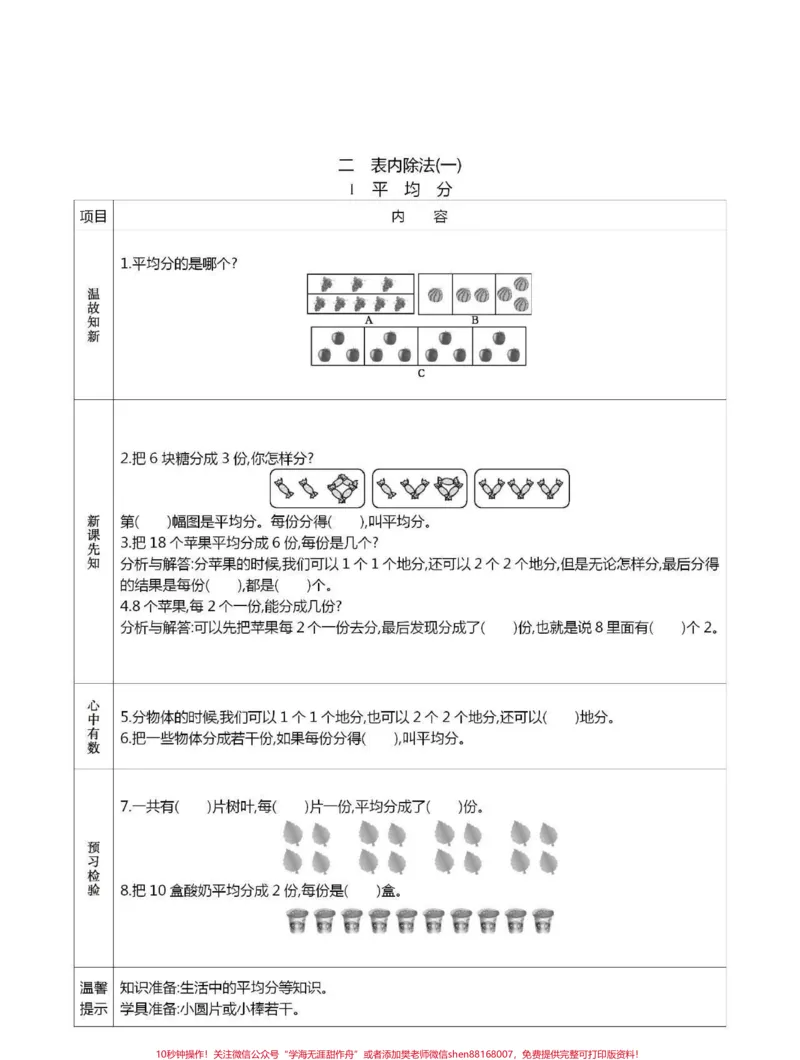 《#二年级数学#寒假预习二年级下册数学预习单家长打印保存》第3页预览