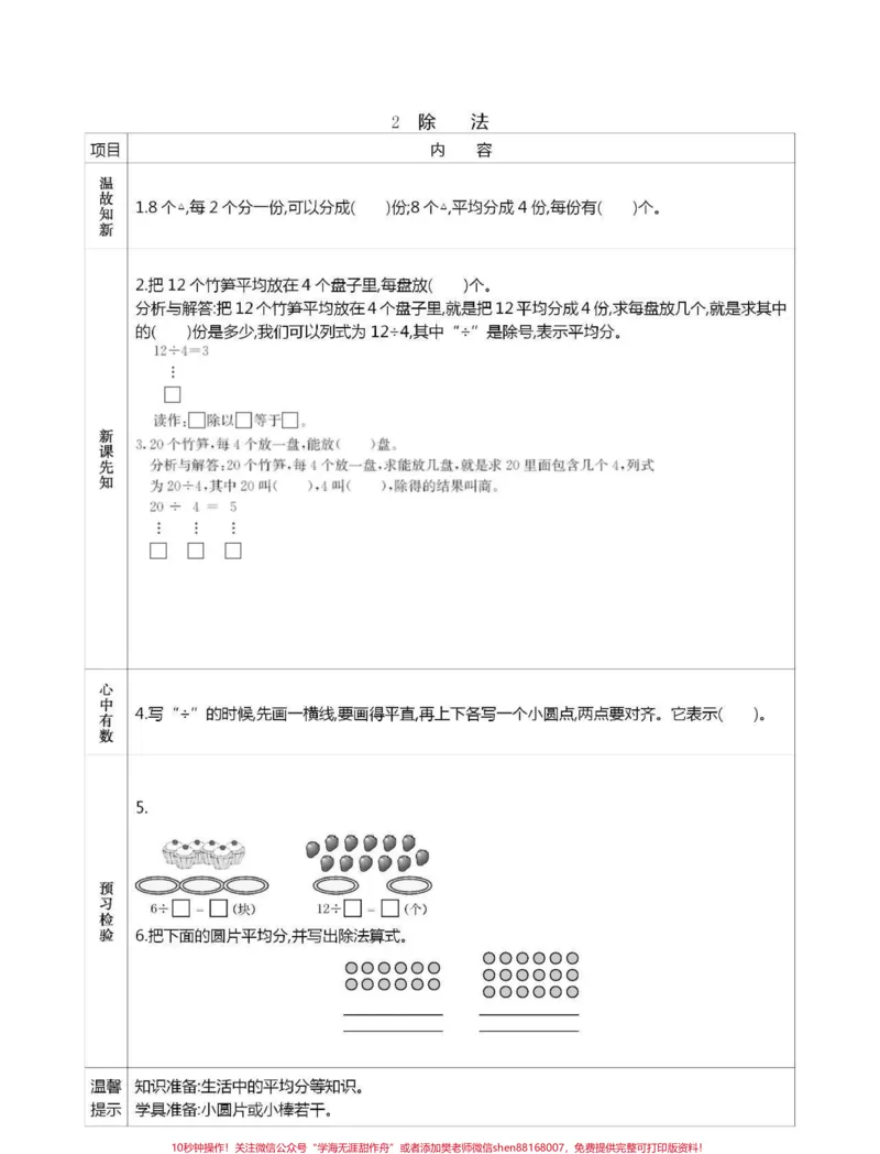 《#二年级数学#寒假预习二年级下册数学预习单家长打印保存》第4页预览