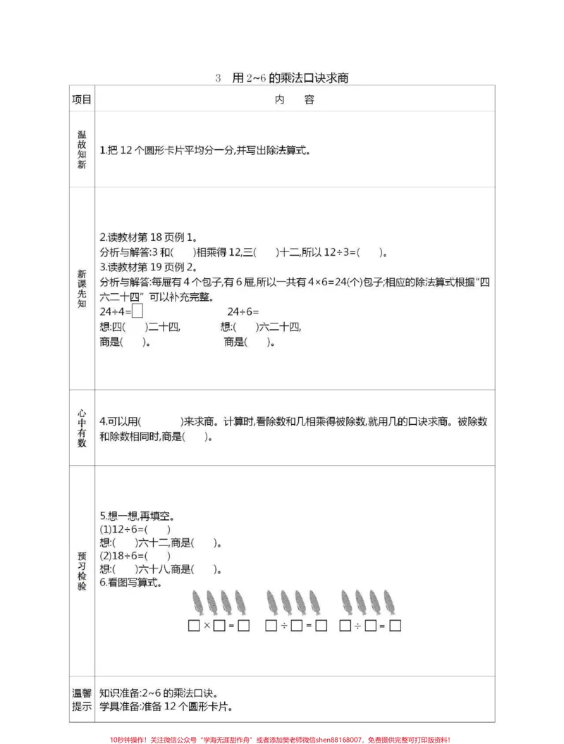 《#二年级数学#寒假预习二年级下册数学预习单家长打印保存》第5页预览
