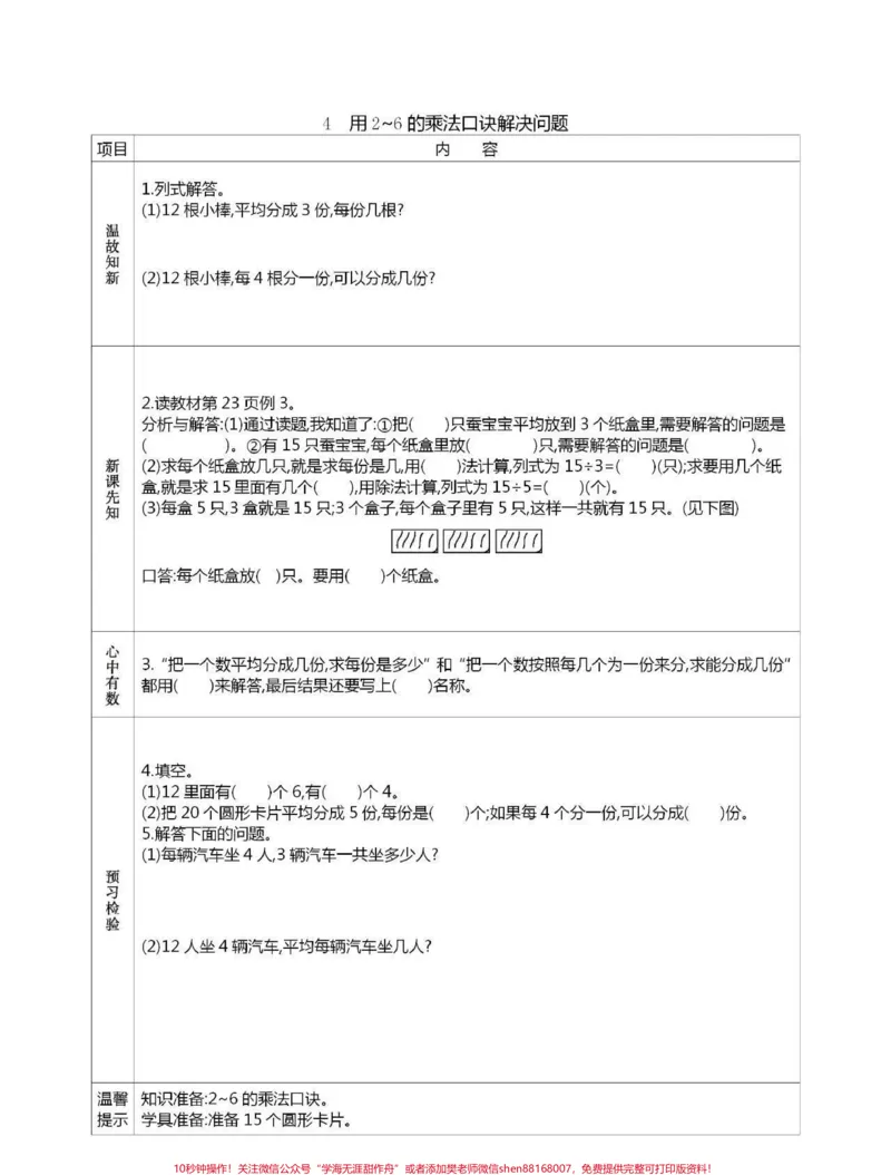《#二年级数学#寒假预习二年级下册数学预习单家长打印保存》第6页预览