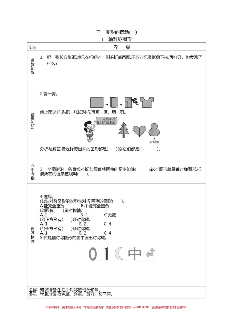 《#二年级数学#寒假预习二年级下册数学预习单家长打印保存》第7页预览