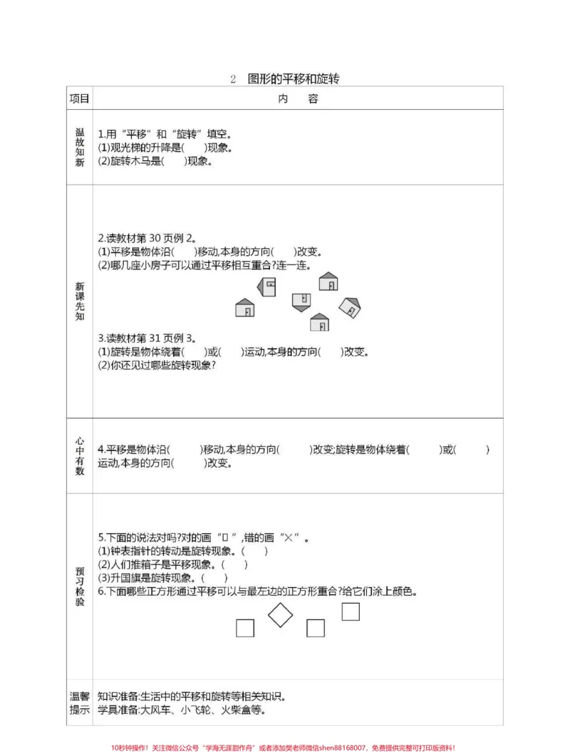 《#二年级数学#寒假预习二年级下册数学预习单家长打印保存》第8页预览