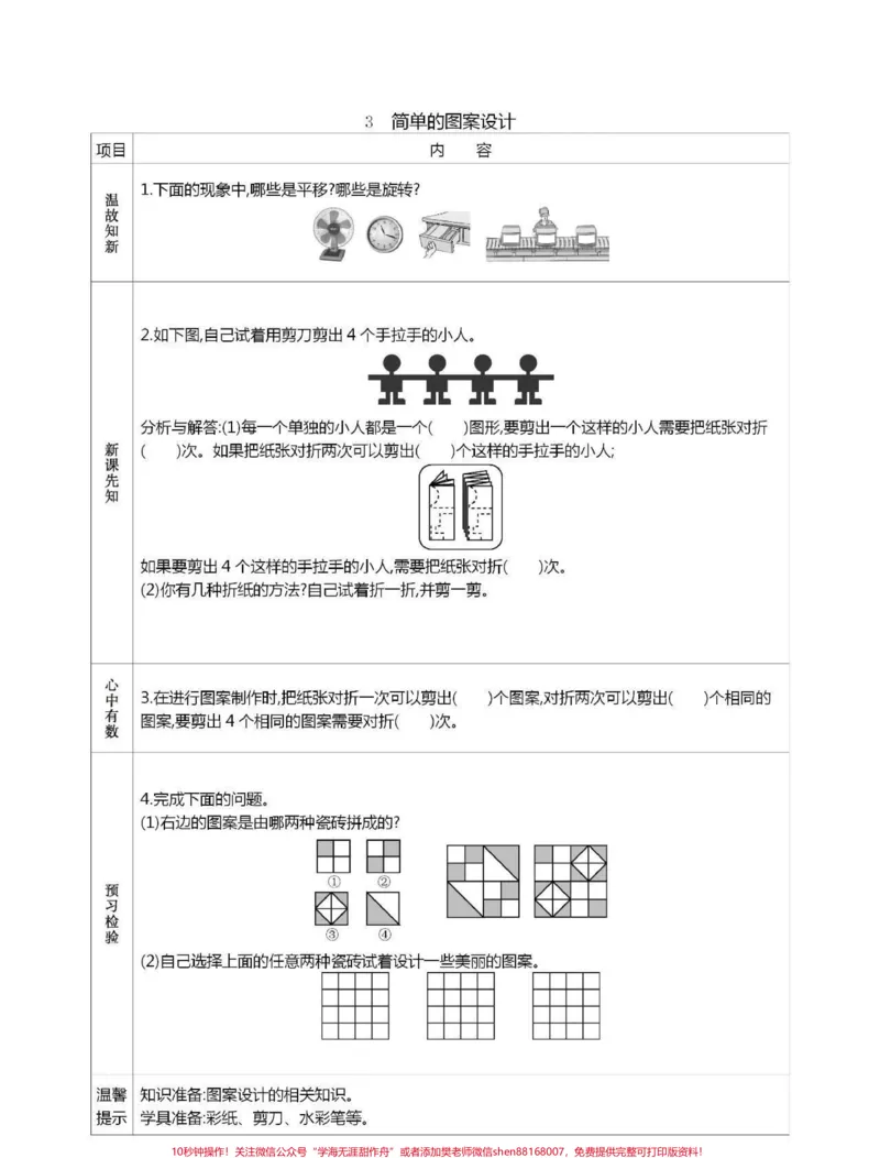 《#二年级数学#寒假预习二年级下册数学预习单家长打印保存》第9页预览