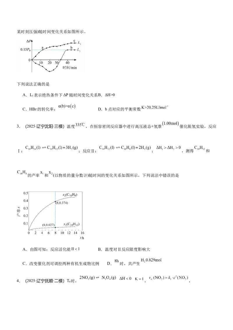 《专题21化学反应速率、化学平衡图像分析专项训练_高考一二三轮复习_化学_2026年-化学高考二轮复习_32026年高考化学二轮复习专题（知识点+模拟及高考真题+答案解析）》第2页预览