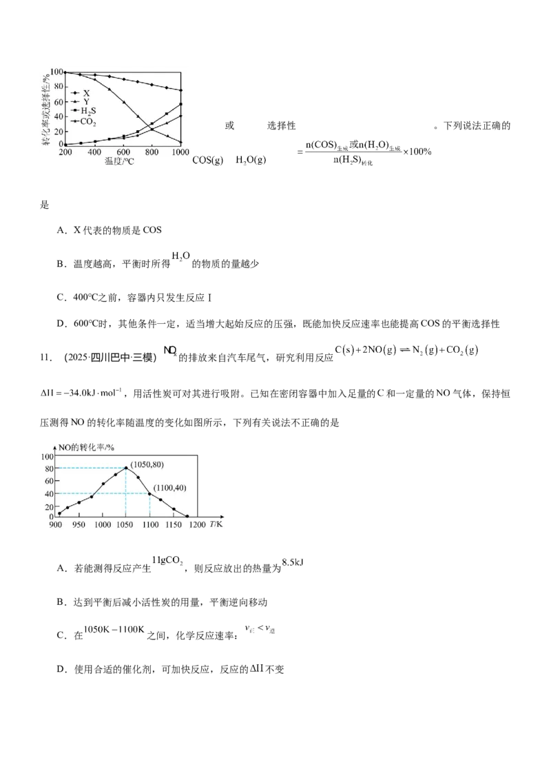 《专题21化学反应速率、化学平衡图像分析专项训练_高考一二三轮复习_化学_2026年-化学高考二轮复习_32026年高考化学二轮复习专题（知识点+模拟及高考真题+答案解析）》第7页预览