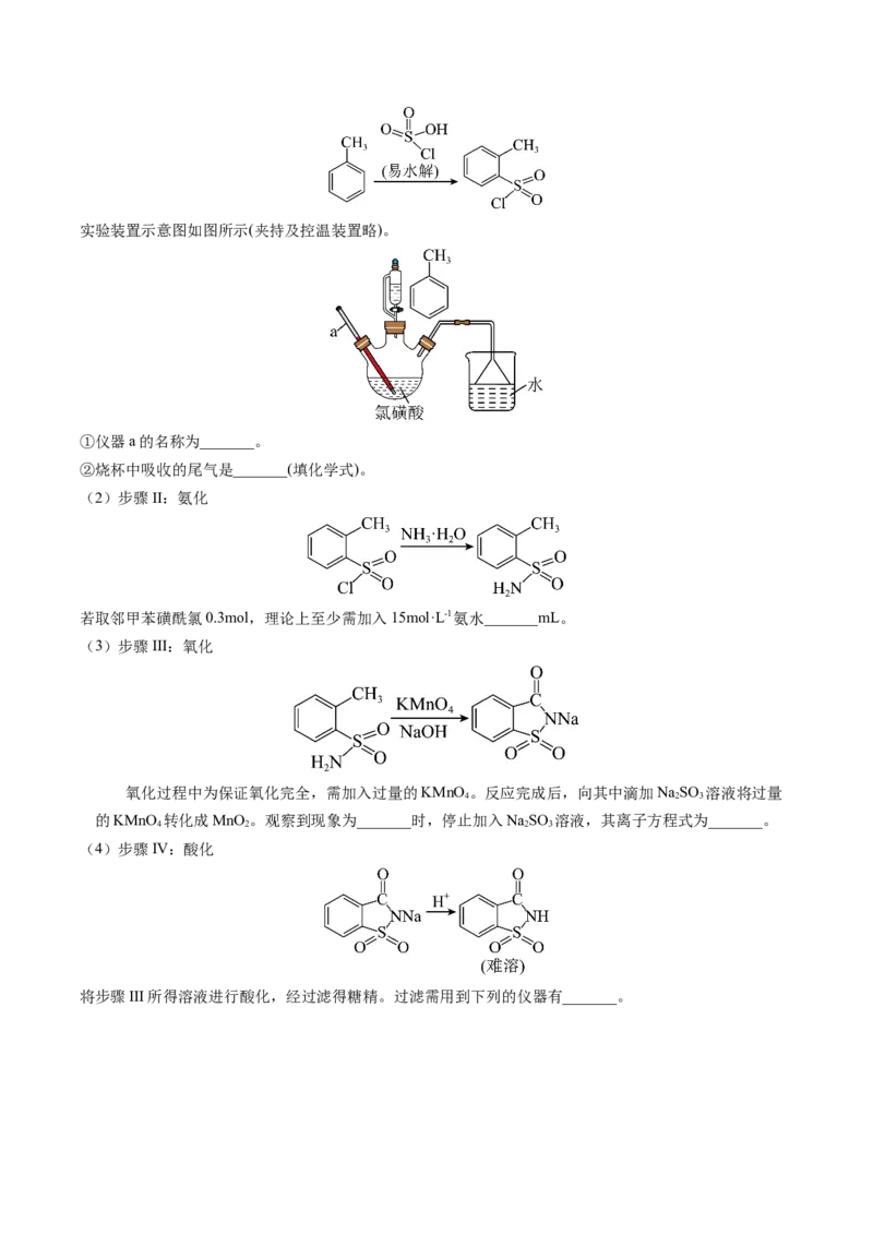 《第20天押实验•有机物制备：回流、蒸馏、分液、重结晶——产率与纯度的“双控”（教师版）_高考一二三轮复习_化学_2027年高考化学专项复习》第4页预览