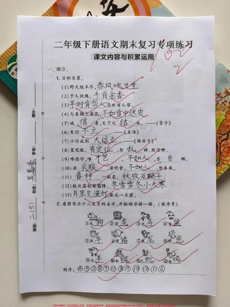 《二年级语文期末总复习课内阅读与积累学期即将进入尾声了,很快就迎来我们的期末考试,快打印出来给孩子练一练吧@老师助理号#二年级#二年级语文下册#期末复习#必考考点#课文》第1页预览