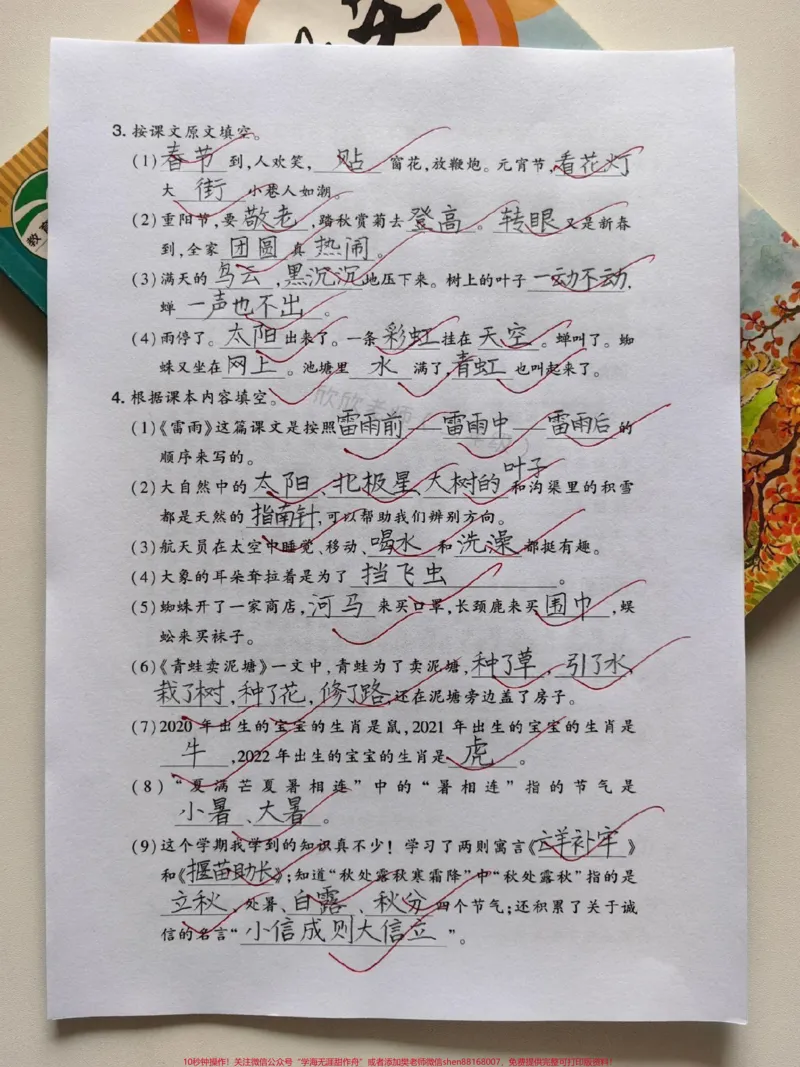 《二年级语文期末总复习课内阅读与积累学期即将进入尾声了,很快就迎来我们的期末考试,快打印出来给孩子练一练吧@老师助理号#二年级#二年级语文下册#期末复习#必考考点#课文》第2页预览