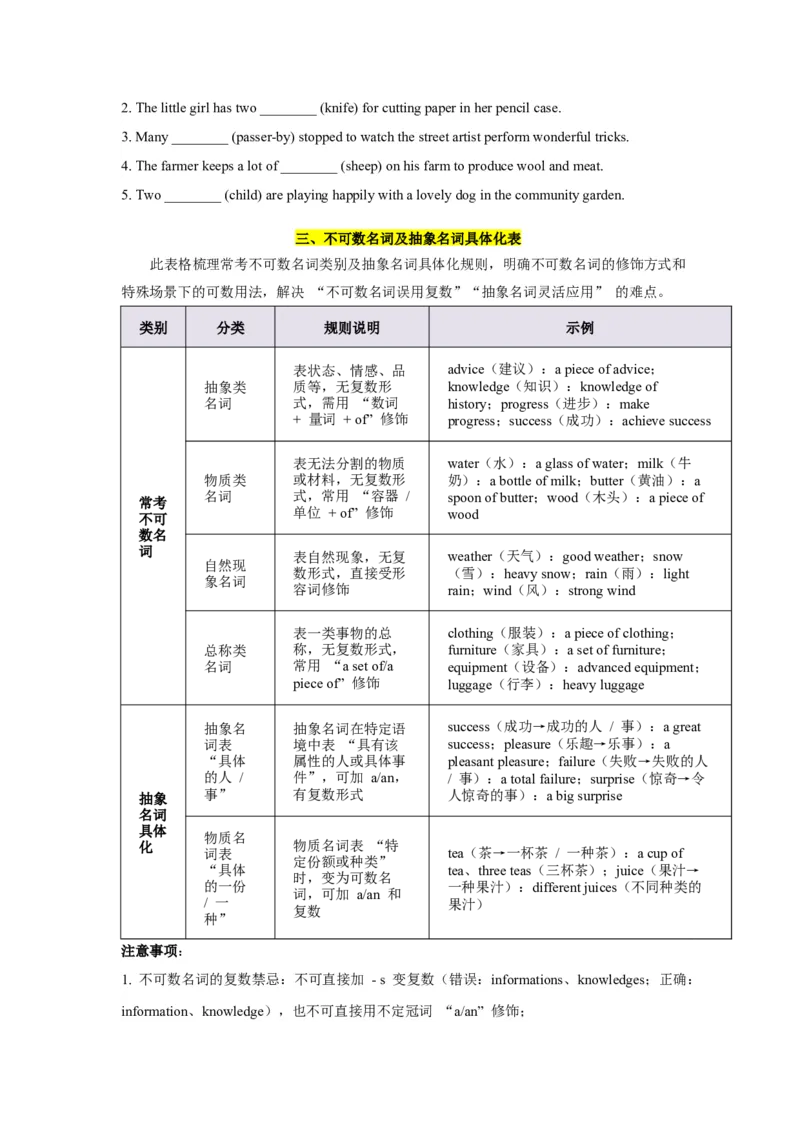 《第14讲名词（学生版）_高考一二三轮复习_英语_2026年-英语高考专项复习_292026届高考英语核心语法重难点专项突破（全国通用）》第5页预览
