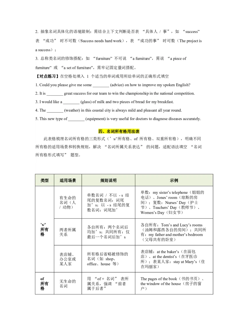 《第14讲名词（学生版）_高考一二三轮复习_英语_2026年-英语高考专项复习_292026届高考英语核心语法重难点专项突破（全国通用）》第6页预览