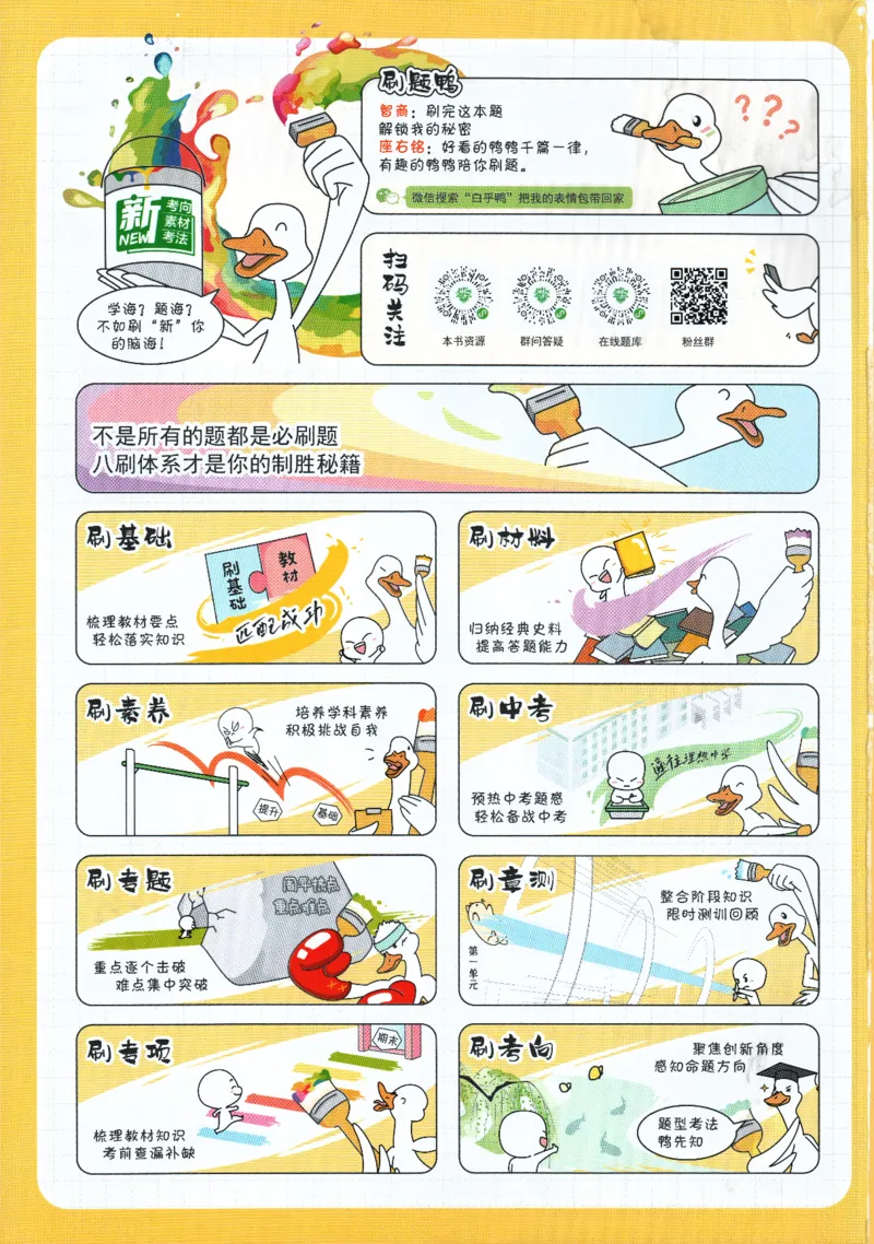 《2024版《初中必刷题》历史7下（RJ）_初中全科知识点总结和试卷_赠送习题试卷_初中3年学习辅助资料_2、2025初中必刷题合集_初中必刷题23+24+25上册_24初中必刷题上册+下册全_2024版-下册》第2页预览