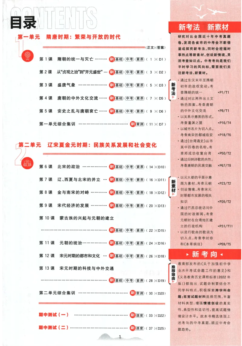 《2024版《初中必刷题》历史7下（RJ）_初中全科知识点总结和试卷_赠送习题试卷_初中3年学习辅助资料_2、2025初中必刷题合集_初中必刷题23+24+25上册_24初中必刷题上册+下册全_2024版-下册》第5页预览