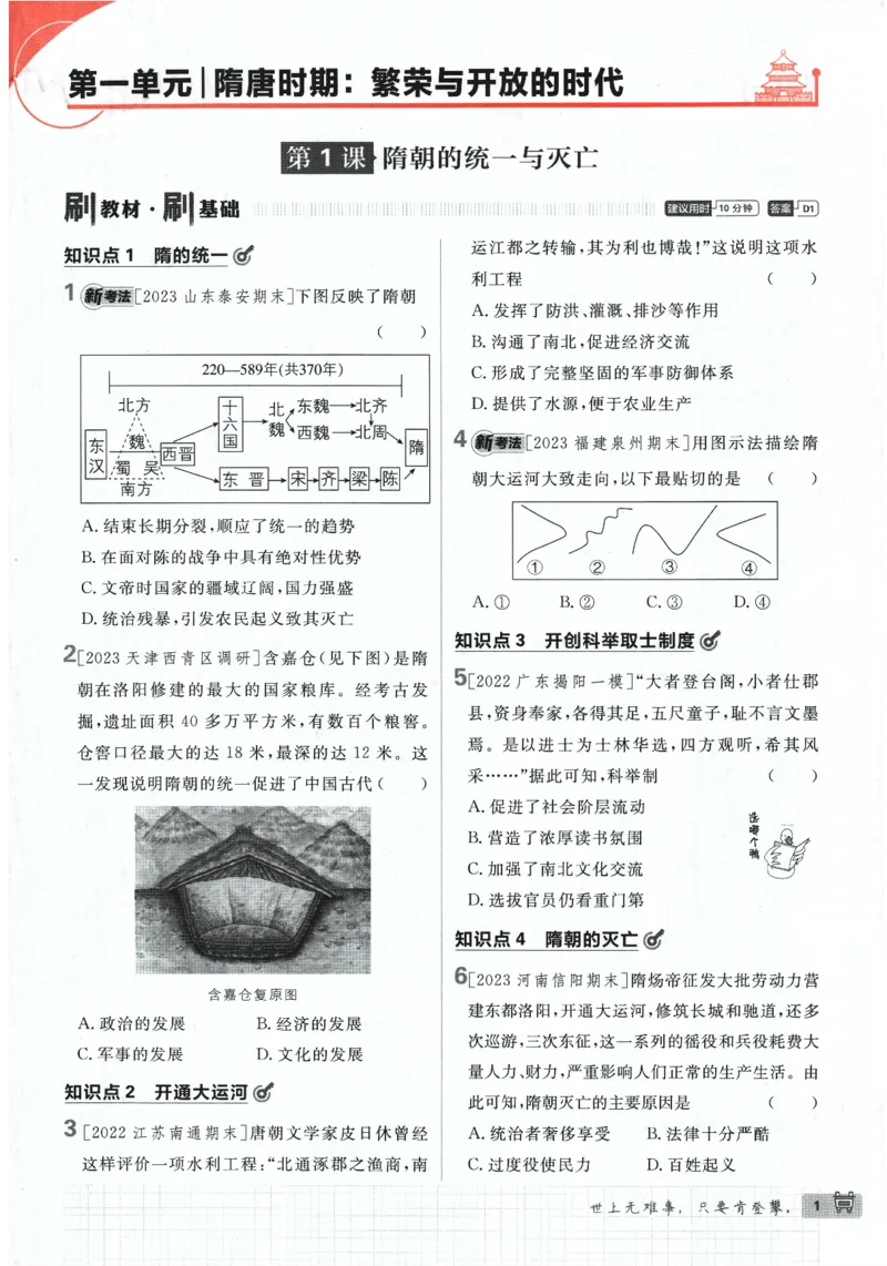 《2024版《初中必刷题》历史7下（RJ）_初中全科知识点总结和试卷_赠送习题试卷_初中3年学习辅助资料_2、2025初中必刷题合集_初中必刷题23+24+25上册_24初中必刷题上册+下册全_2024版-下册》第7页预览