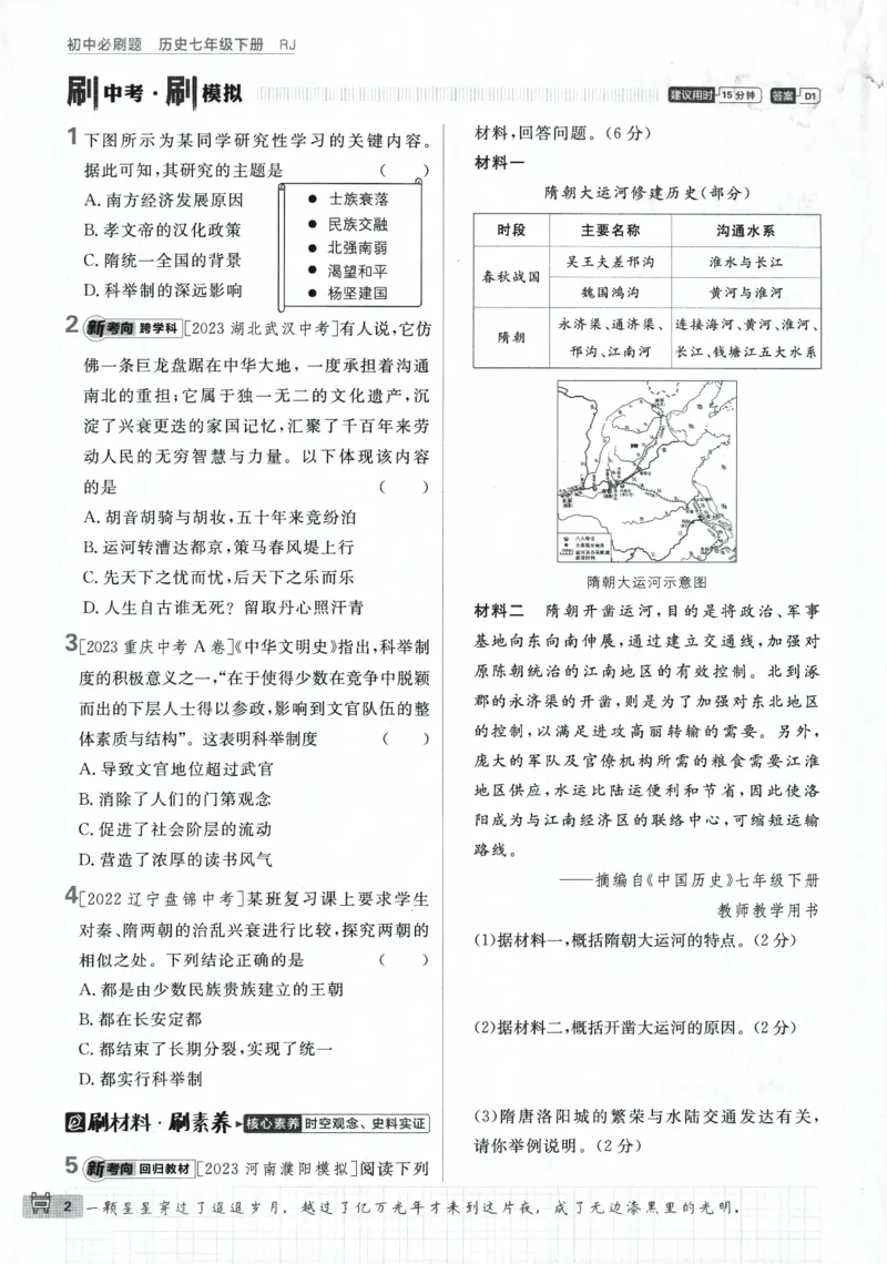 《2024版《初中必刷题》历史7下（RJ）_初中全科知识点总结和试卷_赠送习题试卷_初中3年学习辅助资料_2、2025初中必刷题合集_初中必刷题23+24+25上册_24初中必刷题上册+下册全_2024版-下册》第8页预览