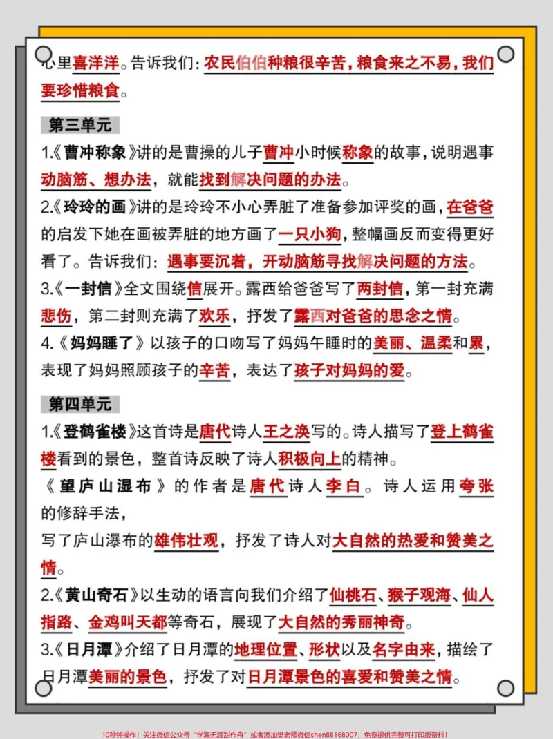 《二年级语文上册必背课文重点知识点。#二年级上册语文#语文#知识点总结#必考考点#二年级语文上册知识归纳_最新小学1-9年级各科+幼升小+综合类学习资源汇总包》第3页预览
