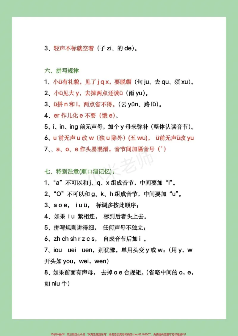《#家长收藏孩子受益#幼小衔接#拼音9月份上一年级，小朋友一定要预习拼音，拼音很重要_最新小学1-9年级各科+幼升小+综合类学习资源汇总包_幼升小一线老师整理版资源（全网独家）》第4页预览
