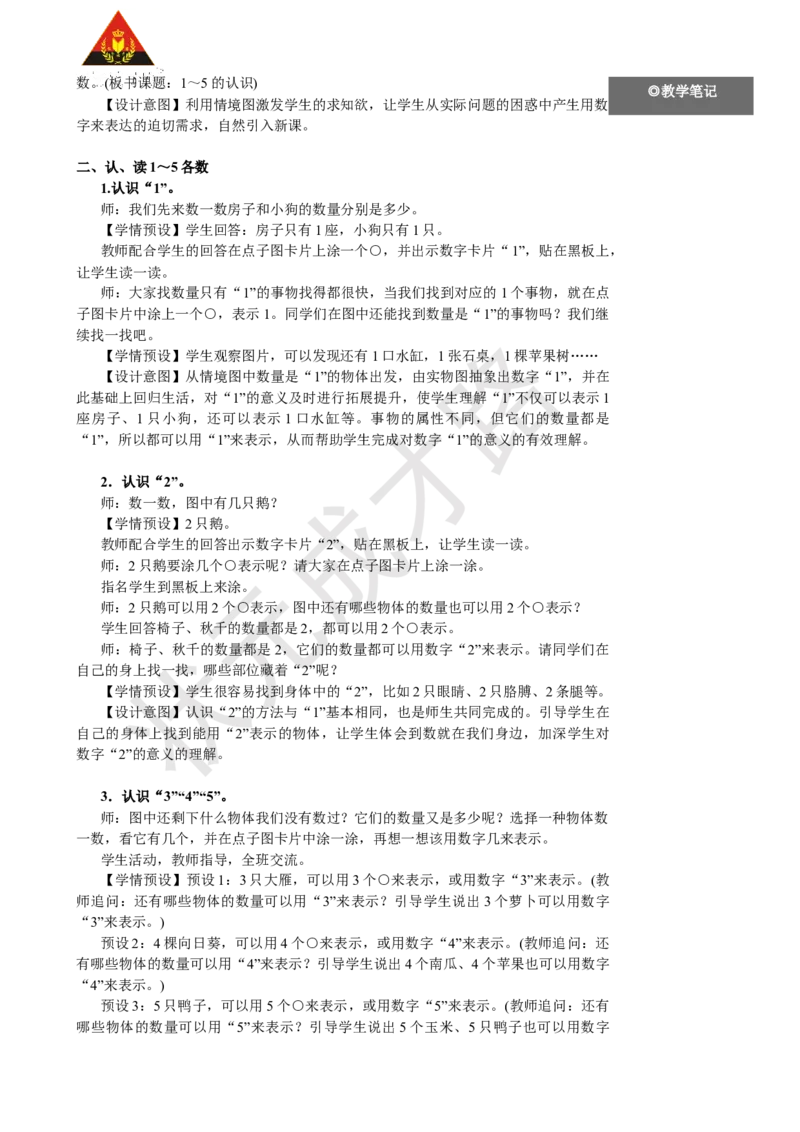 《第1课时1~5的认识_26春小学语数英道科各版本《课件+教案》_26春人教版语数《状元大课堂》课件+教案_25秋_数学《状元大课堂》教案+课件人教25秋_1年级数学上册导学案+名师教学设计》第3页预览