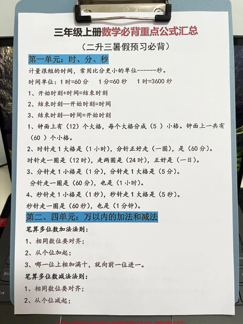 《二升三数学必背公式汇总资料,为了帮助二年。级升入三年级的学生更好地准备数学学习,老师特地为大家整理了二升三数学必背公式汇总。这些公式都是考试中常考的必考知识点,对学生的学习非常重要。#二升三#小学数学#暑假充电计划》第2页预览