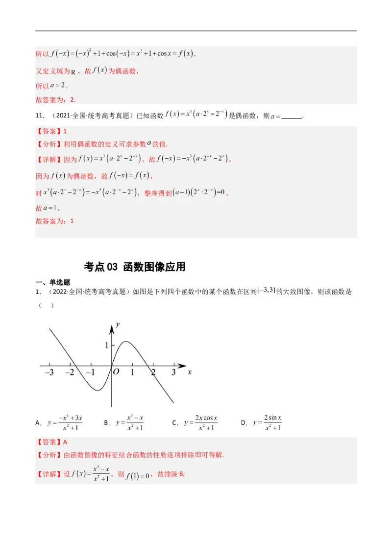《专题02函数概念与基本初等函数（解析版）_初高中资料库_高中资料库（转存避免链接过期失效）_高中数学》第10页预览