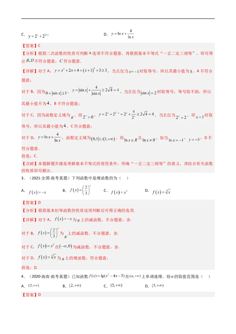 《专题02函数概念与基本初等函数（解析版）_初高中资料库_高中资料库（转存避免链接过期失效）_高中数学》第2页预览