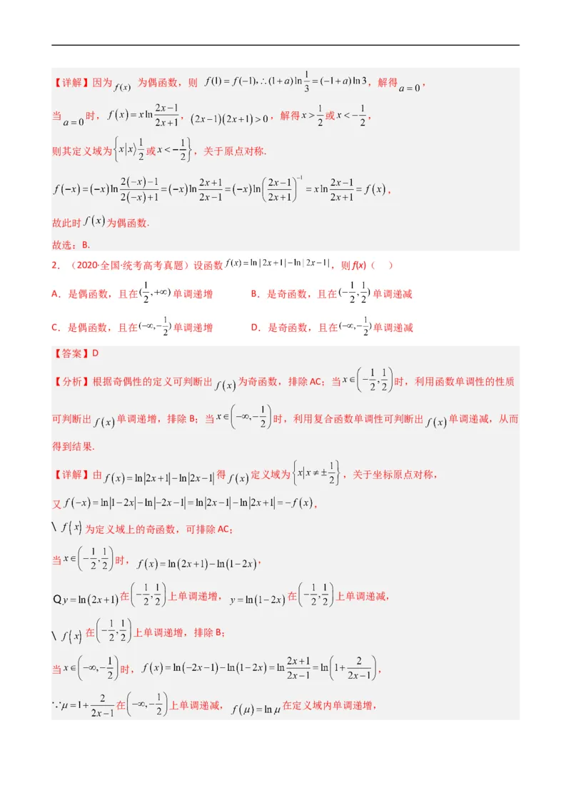 《专题02函数概念与基本初等函数（解析版）_初高中资料库_高中资料库（转存避免链接过期失效）_高中数学》第4页预览