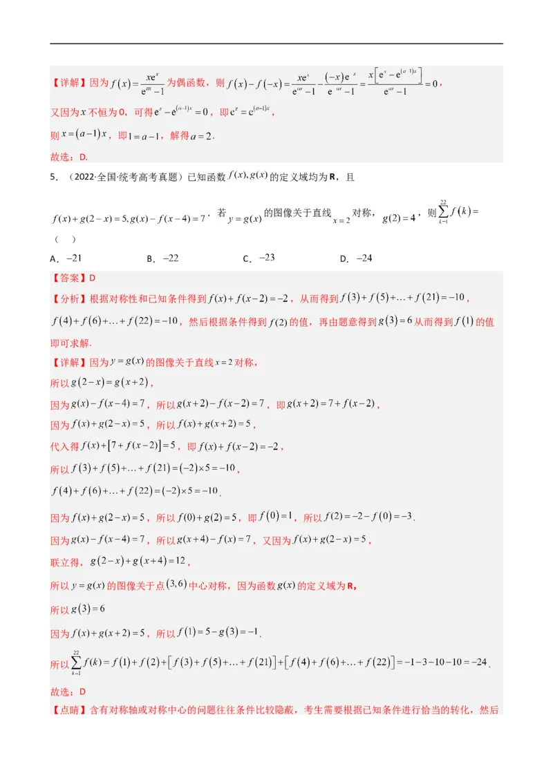 《专题02函数概念与基本初等函数（解析版）_初高中资料库_高中资料库（转存避免链接过期失效）_高中数学》第6页预览