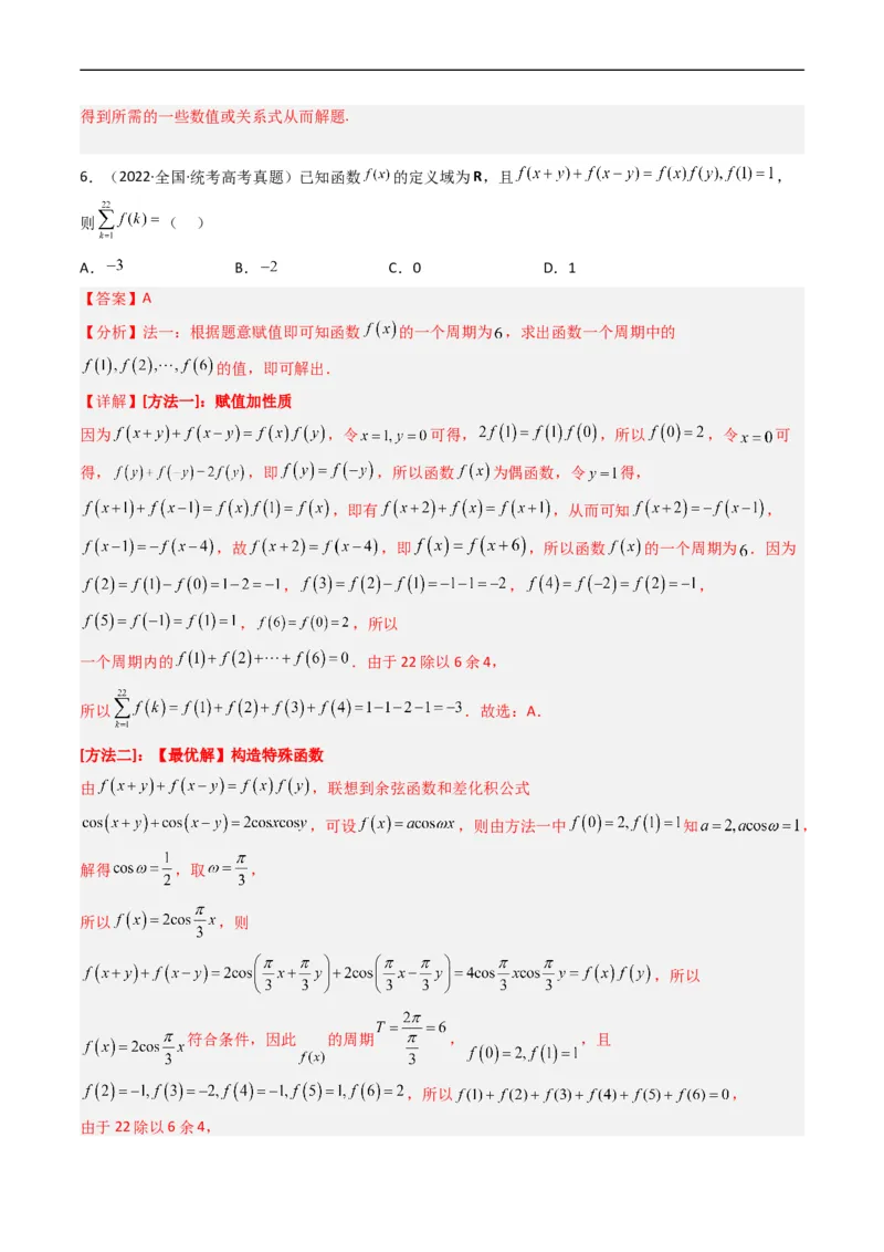 《专题02函数概念与基本初等函数（解析版）_初高中资料库_高中资料库（转存避免链接过期失效）_高中数学》第7页预览