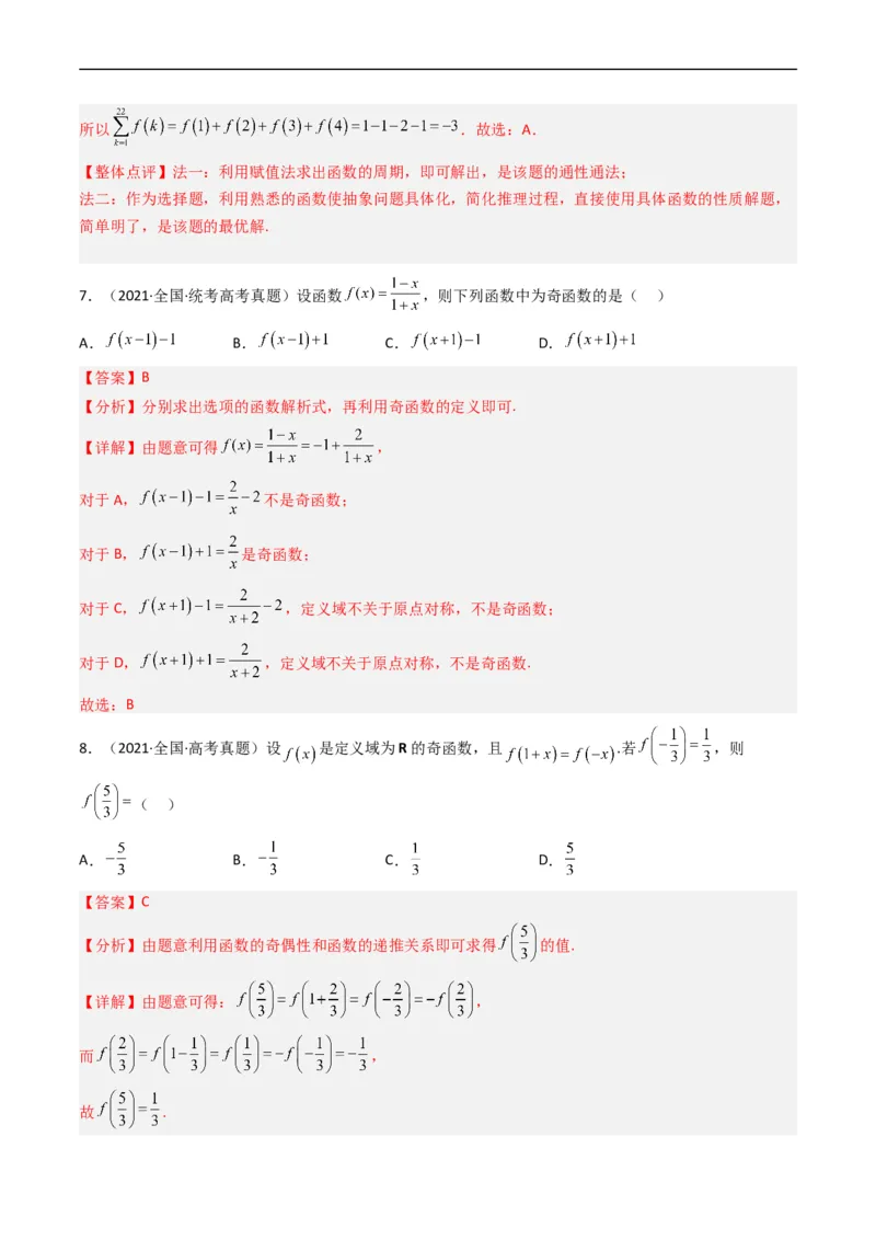 《专题02函数概念与基本初等函数（解析版）_初高中资料库_高中资料库（转存避免链接过期失效）_高中数学》第8页预览