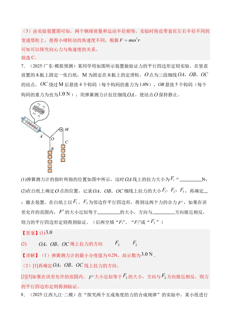 《第13讲实验3探究两个互成角度的力的合成规律-（练习）（教师版）_高考一二三轮复习_物理_2026年_2026年高考物理一轮复习精讲精练-G367(1)_资料》第10页预览