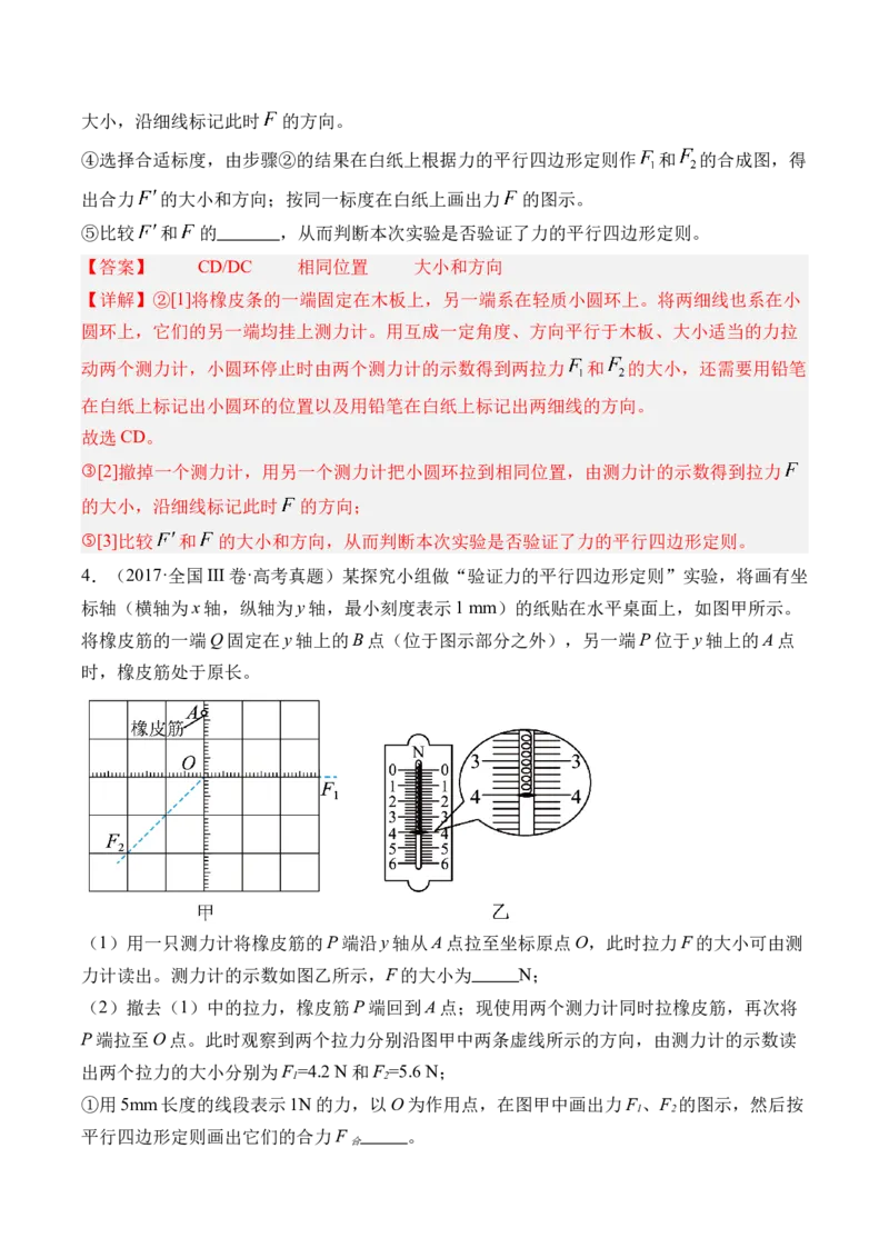《第13讲实验3探究两个互成角度的力的合成规律-（练习）（教师版）_高考一二三轮复习_物理_2026年_2026年高考物理一轮复习精讲精练-G367(1)_资料》第4页预览