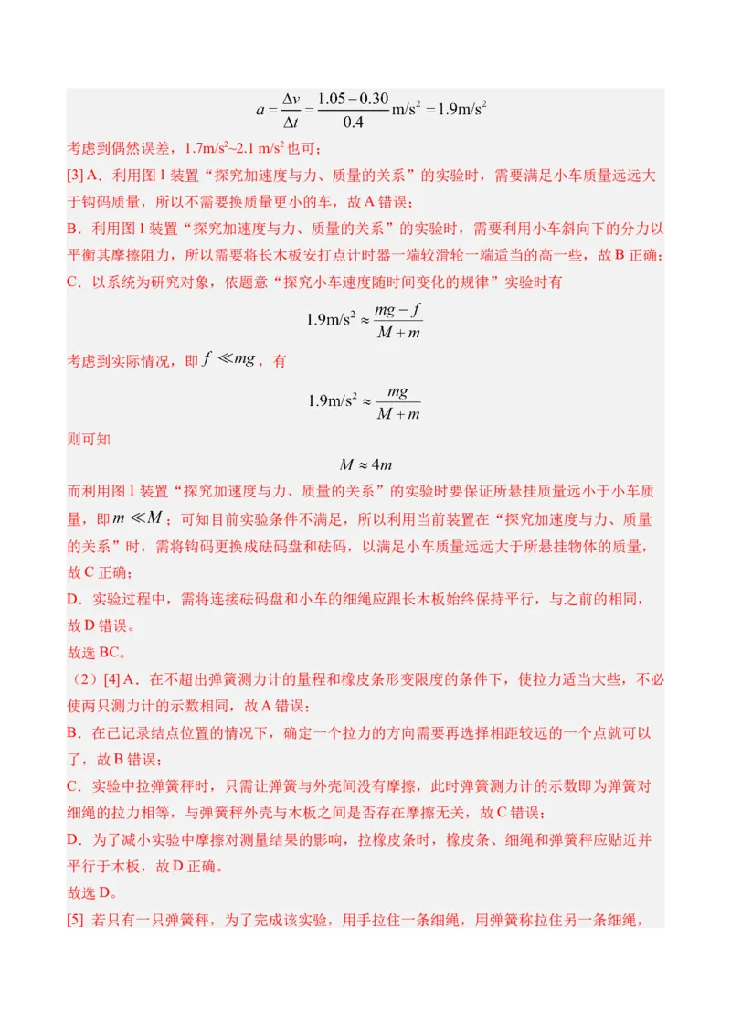 《第13讲实验3探究两个互成角度的力的合成规律-（练习）（教师版）_高考一二三轮复习_物理_2026年_2026年高考物理一轮复习精讲精练-G367(1)_资料》第7页预览