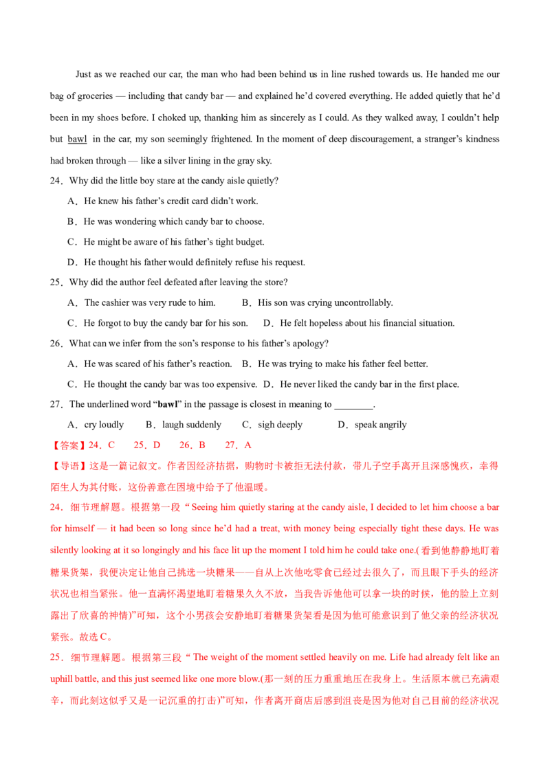 《卷03-备战高考英语模拟卷（江苏特供卷）（教师版）_高考一二三轮复习_英语_2026年-英语高考专项复习_132026年高考英语金8卷模拟卷_江苏卷_卷03-备战高考英语模拟卷（江苏特供卷）》第9页预览