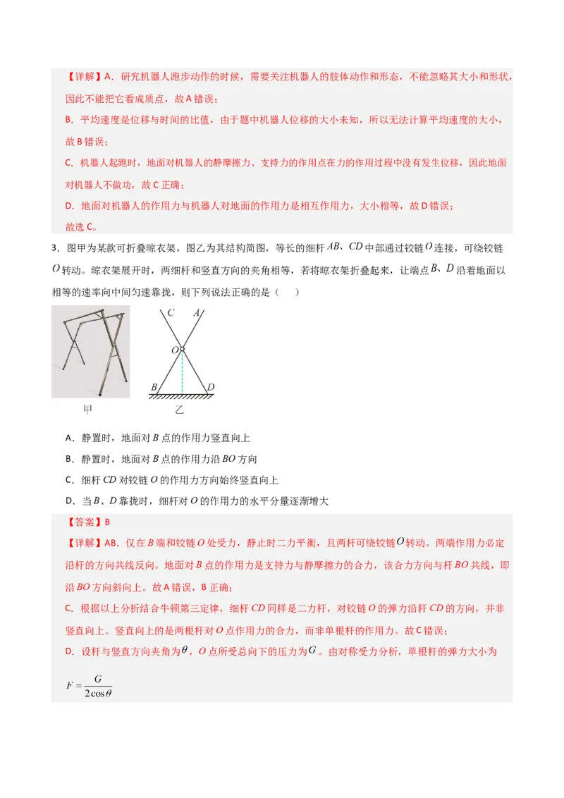 《2027年高考物理一轮复习月度滚动测试01（全解全析）_高考一二三轮复习_物理_2027年高考物理一轮更新中_2027年高考物理一轮复习讲义+练习+课件（新教材新高考）-G55_2027版》第2页预览